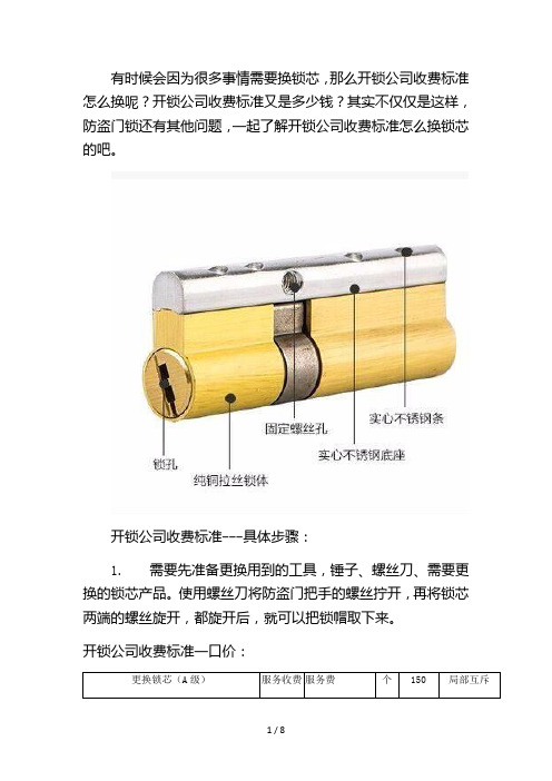 开锁公司收费标准