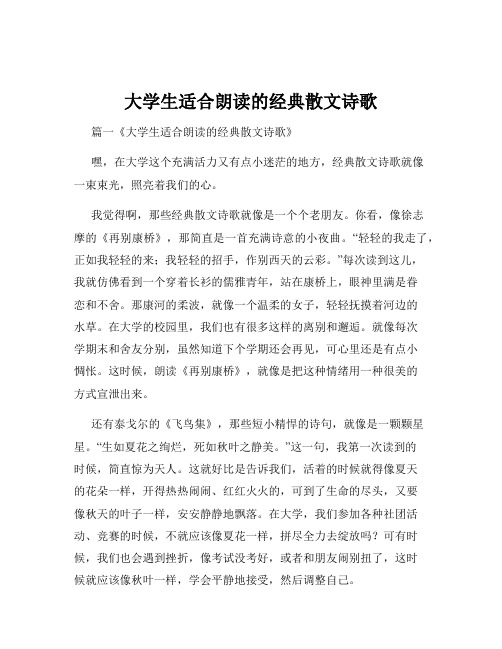 大学生适合朗读的经典散文诗歌