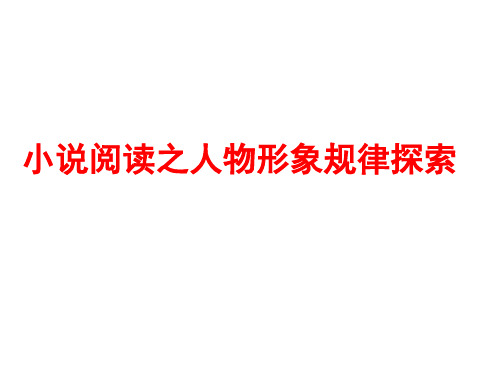 高考语文小说阅读之人物形象题答题技巧