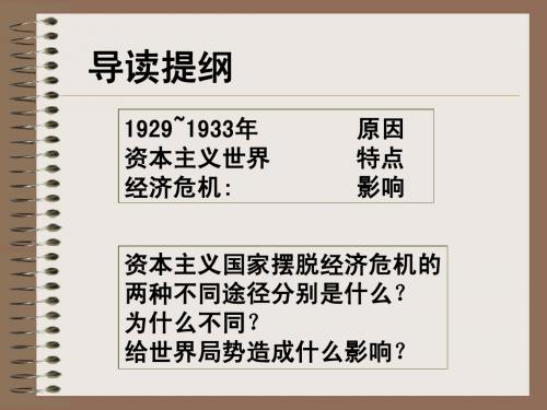 高二历史教学课件人民版选修3