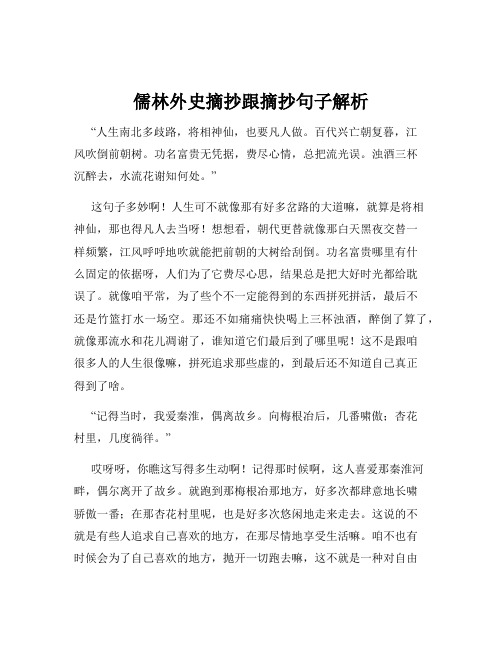 儒林外史摘抄跟摘抄句子解析