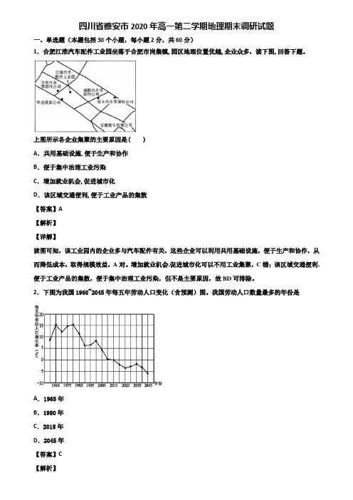 四川省雅安市2020年高一第二学期地理期末调研试题含解析