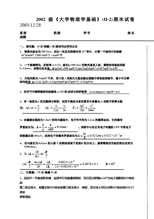 南开大学大学物理学基础试题 期末答案