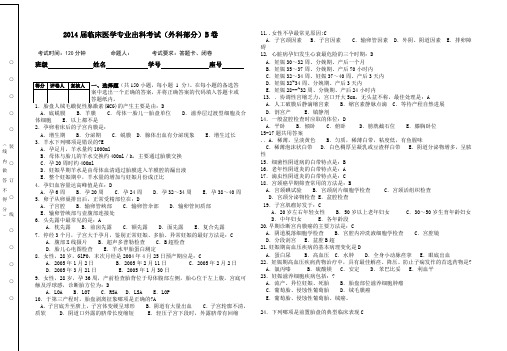 2014届临床医学专业出科考试外 附带答案