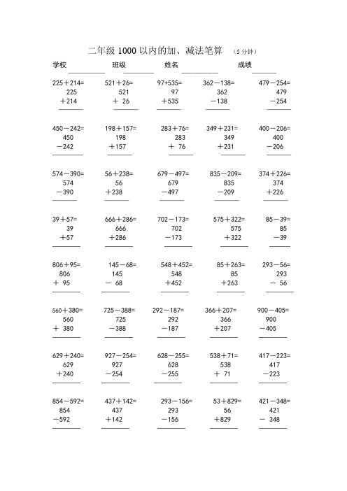 小学二年级1000以内的加减法(竖式)