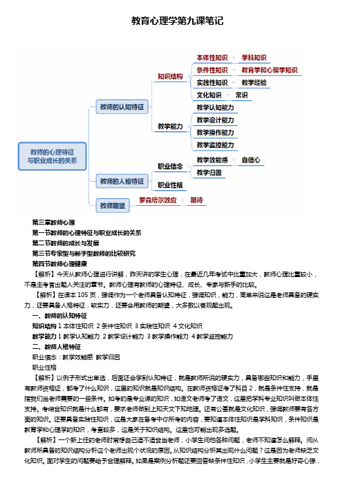 教育心理学第9课笔记