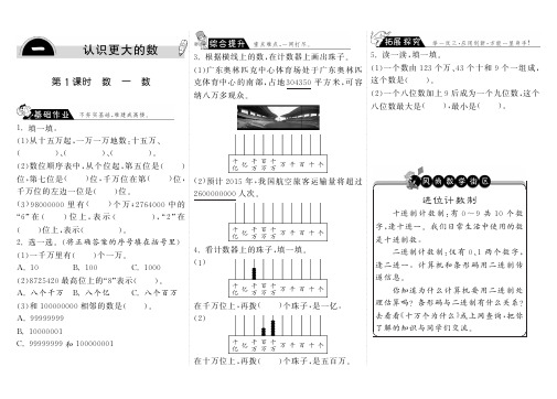 四年级上册数学一课一练-1.1数一数 北师大版(2014秋)(PDF版含答案)