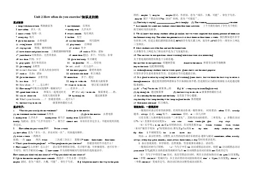 新人教版八上英语Unit2知识点归纳