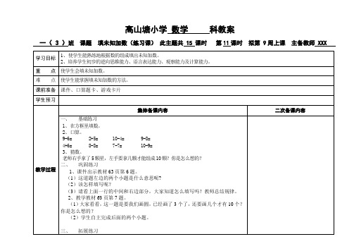 小学一年级数学上册填未知加数教案