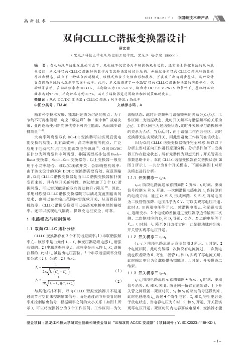 双向CLLLC_谐振变换器设计