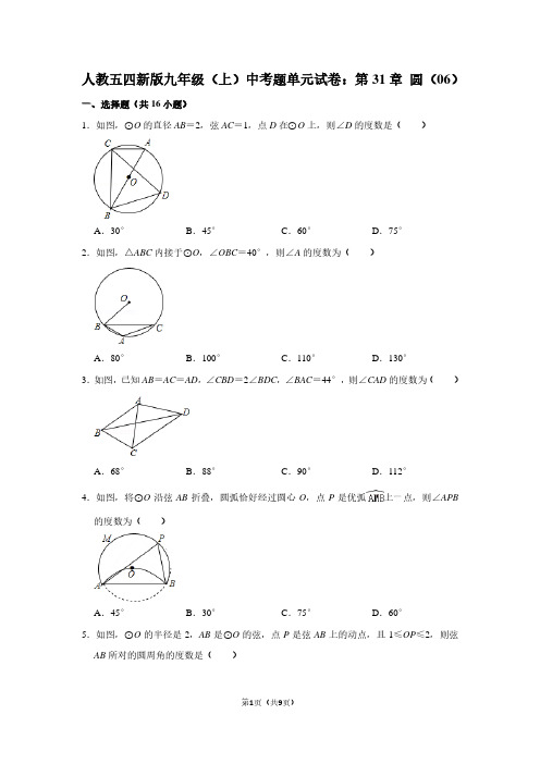 人教五四新版九年级(上) 中考题单元试卷：第31章 圆(06)