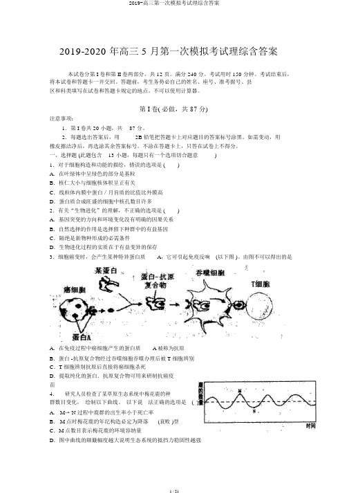 2019-高三第一次模拟考试理综含答案