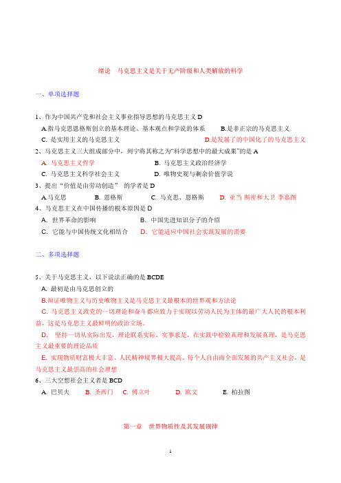 《马克思主义基本原理概论》总练习题库