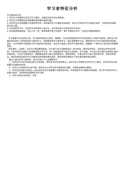 学习者特征分析