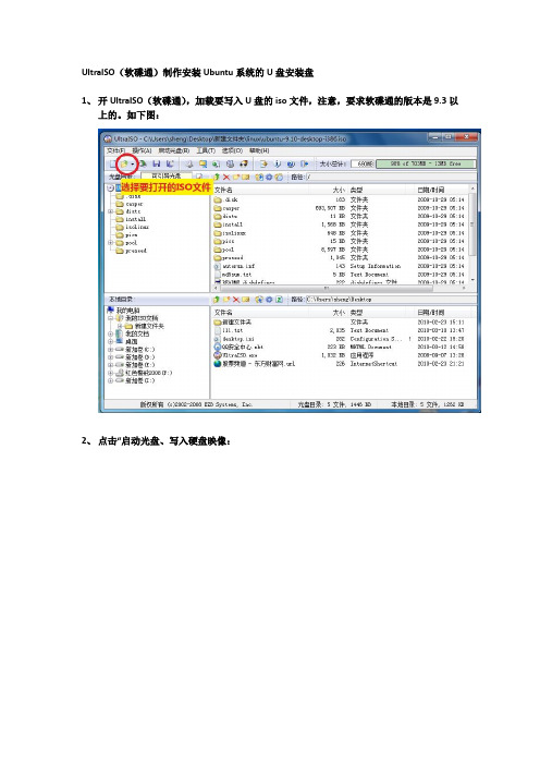 UltraISO(软碟通)制作安装Ubuntu系统的U盘安装盘