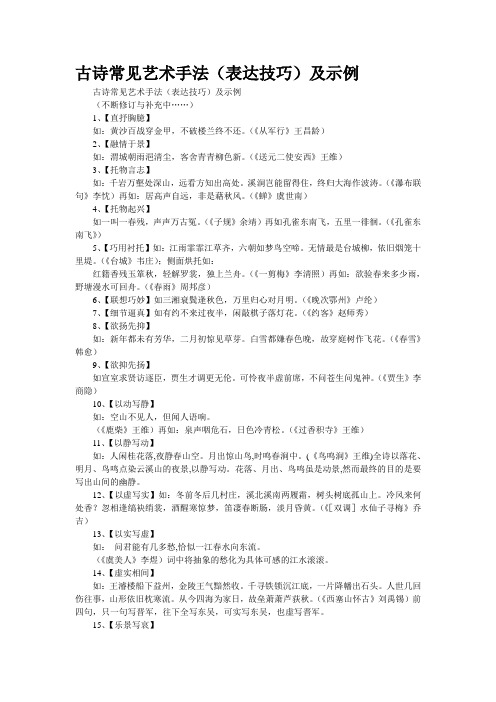 古诗常见艺术手法(表达技巧)及示例
