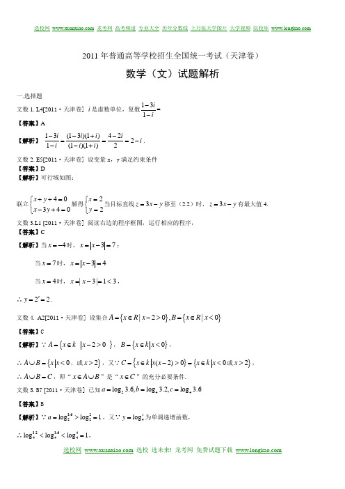 2011年天津高等学校招生全国统一考试文科数学真题及答案