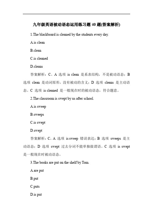 九年级英语被动语态运用练习题40题(答案解析)