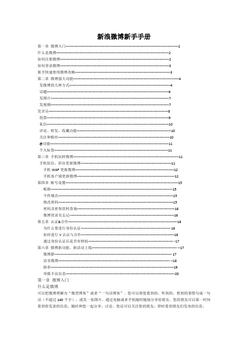 新浪微博操作指南