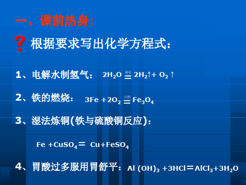 最新常见化学反应及基本类型PPT课件