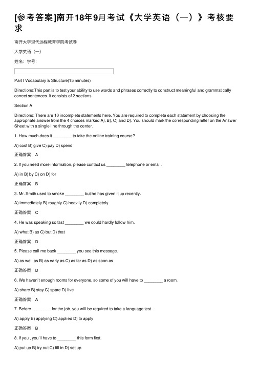 [参考答案]南开18年9月考试《大学英语（一）》考核要求