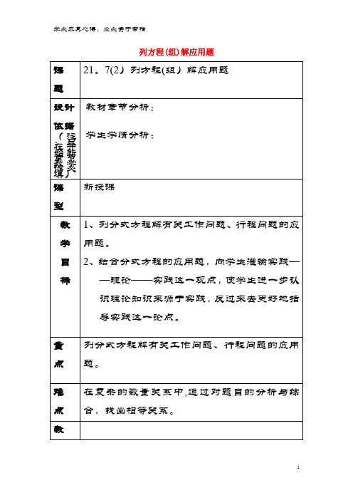 八年级数学下册21.7列方程(组)解应用题(2)教案沪教版五四制