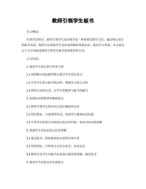 教师引领学生板书 (2)