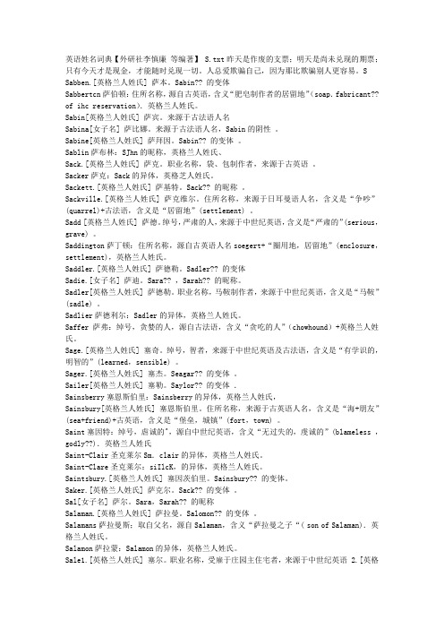 英语姓名词典【外研社李慎廉 等编著】 S