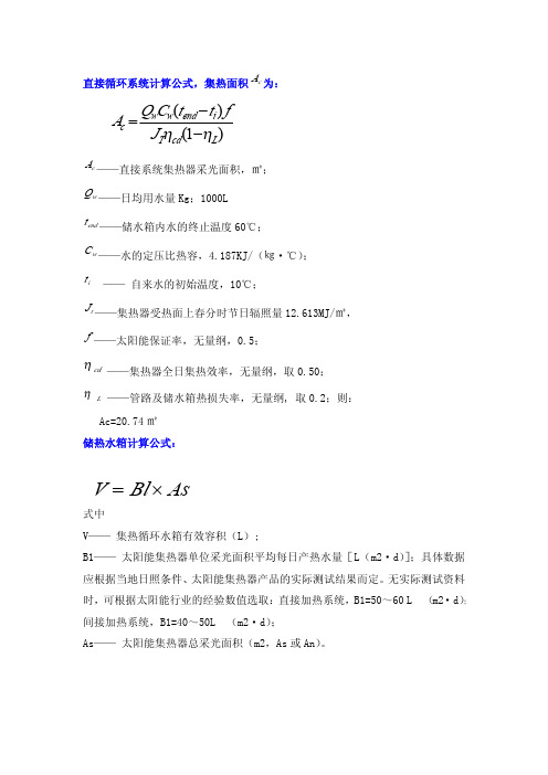 太阳能工程相关计算公式