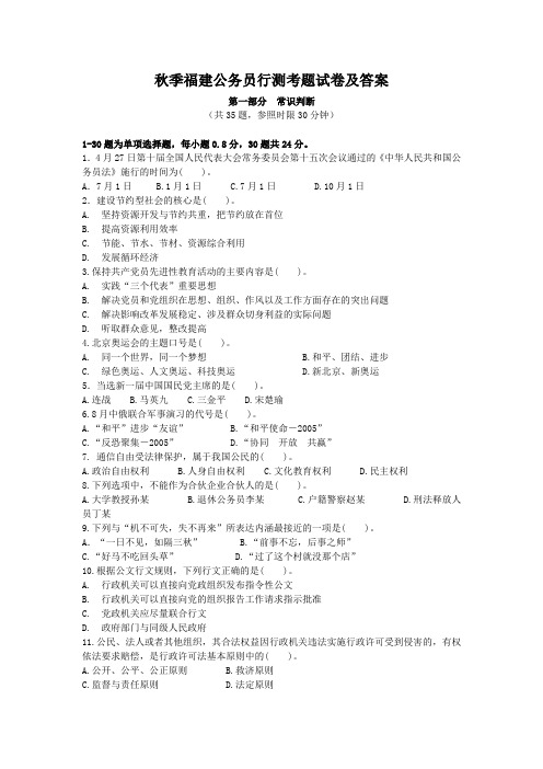 秋季福建公务员行测考题试卷及答案