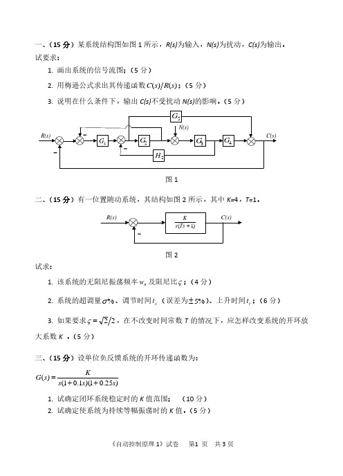 中国计量大学2018年《801自动控制原理1》考研专业课真题试卷