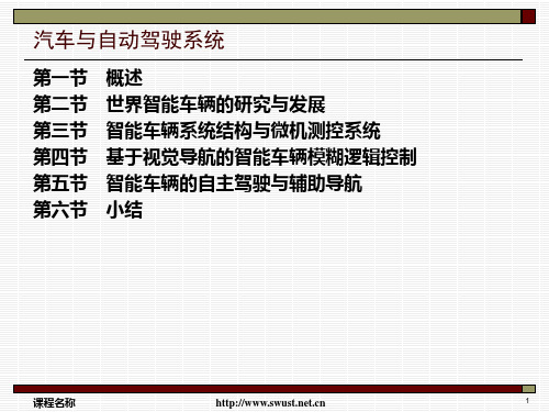 智能车辆体系结构_汽车与自动驾驶系统解读