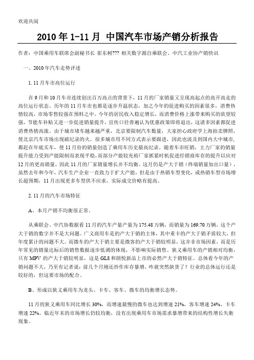 某年1-11月 中国汽车市场产销分析报告
