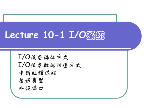 IO系统运行演示文稿