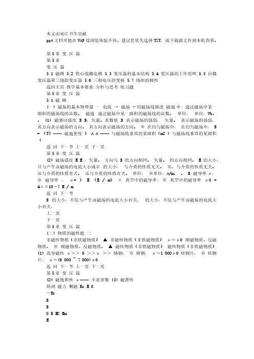 电工学(少学时)(第二版)学习辅导与习题全解(唐介)-推荐下载