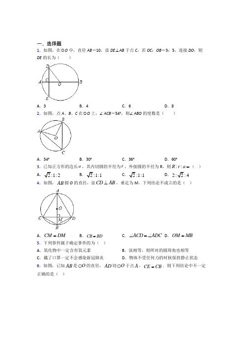 山东省青岛实验初级中学九年级数学上册第四单元《圆》测试(包含答案解析)