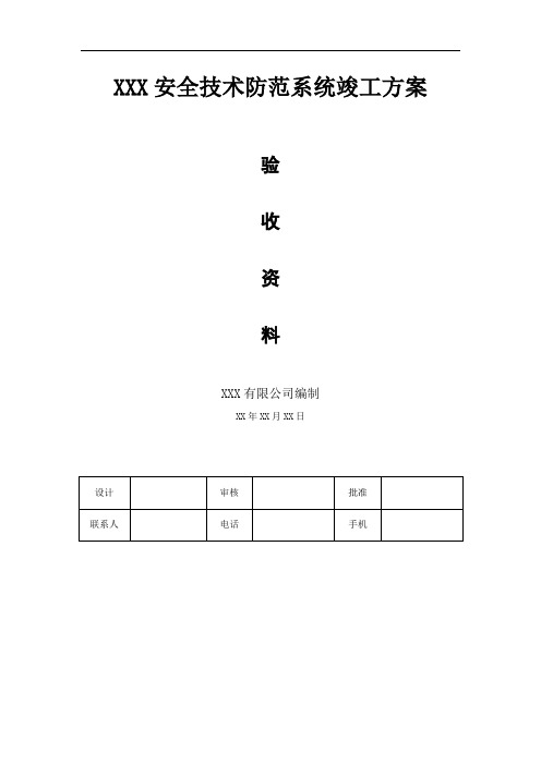 上海技防竣工验收资料