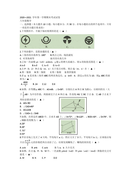 浙江省诸暨市2020-2021学年八年级上学期期末考试数学试卷(word版含答案)