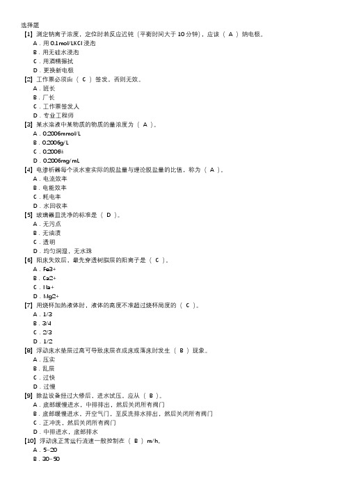 电厂水处理值班员职业技能鉴定题库(初级工)第022套