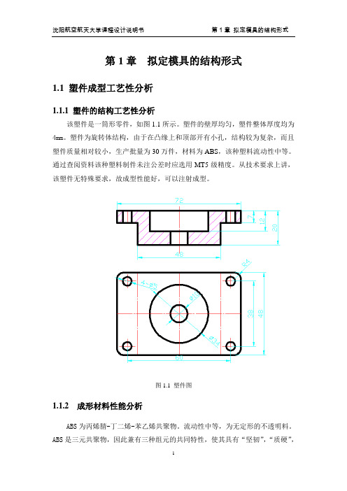 注塑模课程设计任务书