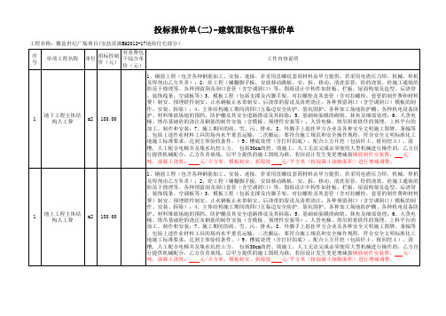 投标报价单