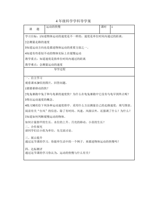 苏教版小学四年级下册科学 导学案