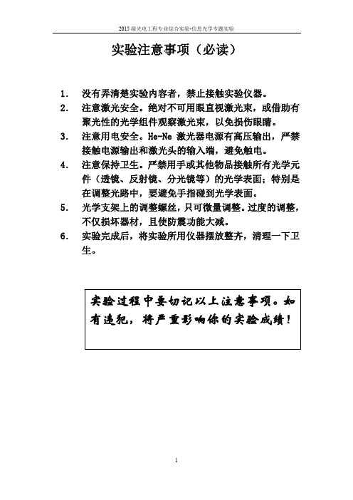 Matlab数字衍射光学实验讲义(一)