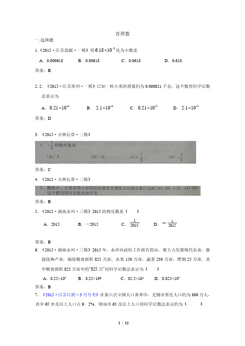 中考数学模拟试卷精选汇编：有理数附答案