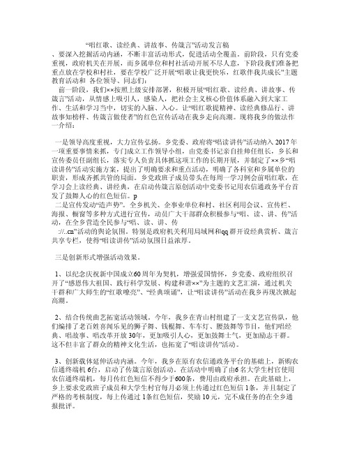 “唱红歌、读经典、讲故事、传箴言”活动发言稿