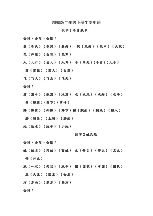 部编版二年级下册生字组词