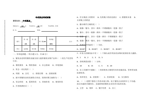 厨房管理试题(2)