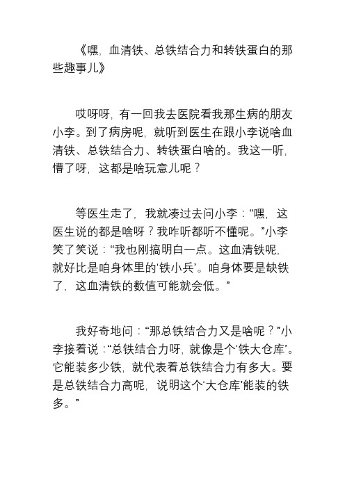 血清铁,总铁结合力,转铁蛋白三者关系