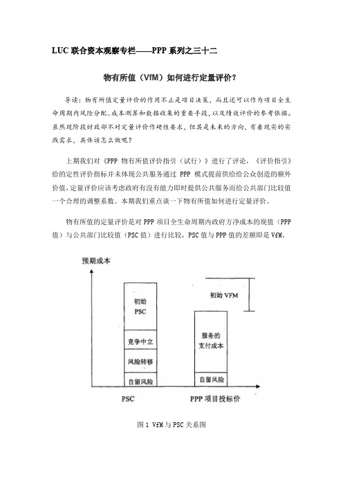 PPP系列之三十二：物有所值如何进行定量评价？