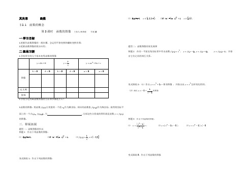 江苏省启东中学2021-2022学年高中数学苏教版必修一学案：2.1.3 函数的图像(学案10) 